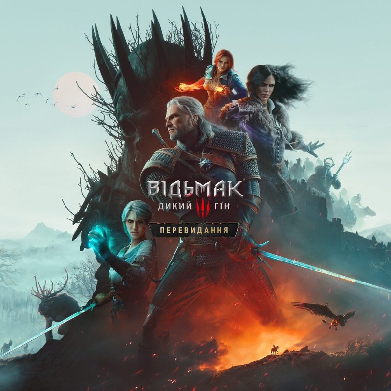 Ведьмак 3: Дикая Охота