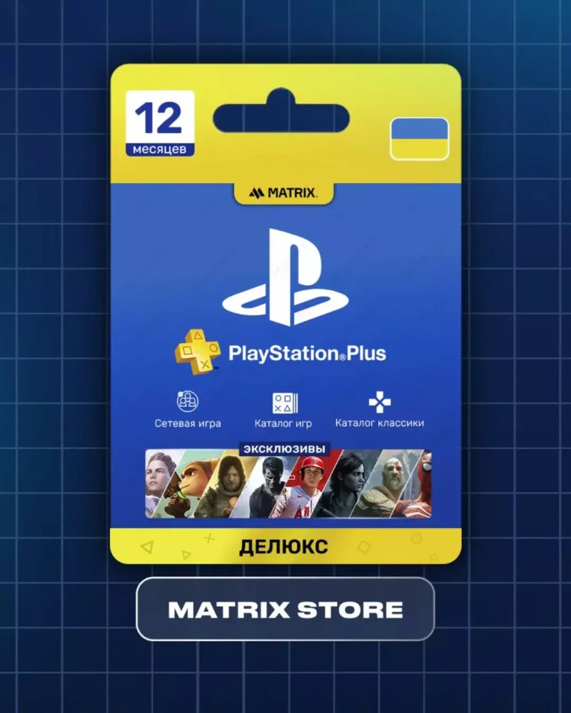 PS Plus на ваш аккаунт Украины