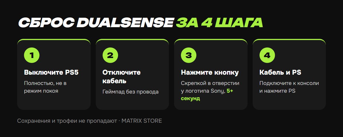 Как сбросить DualSense