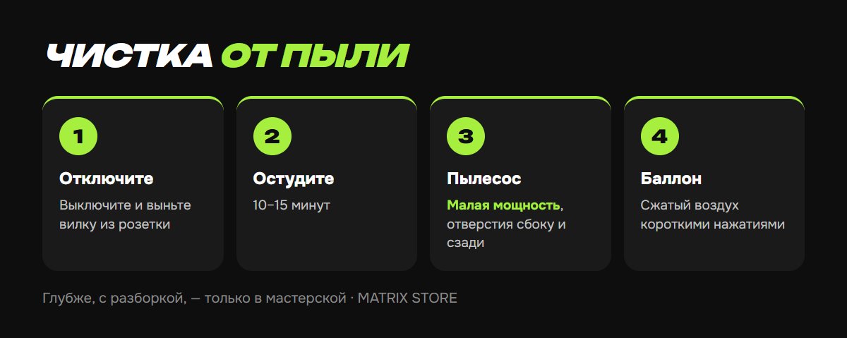 Как почистить PS5 от пыли
