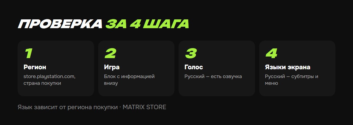 Как проверить русский язык в игре до покупки
